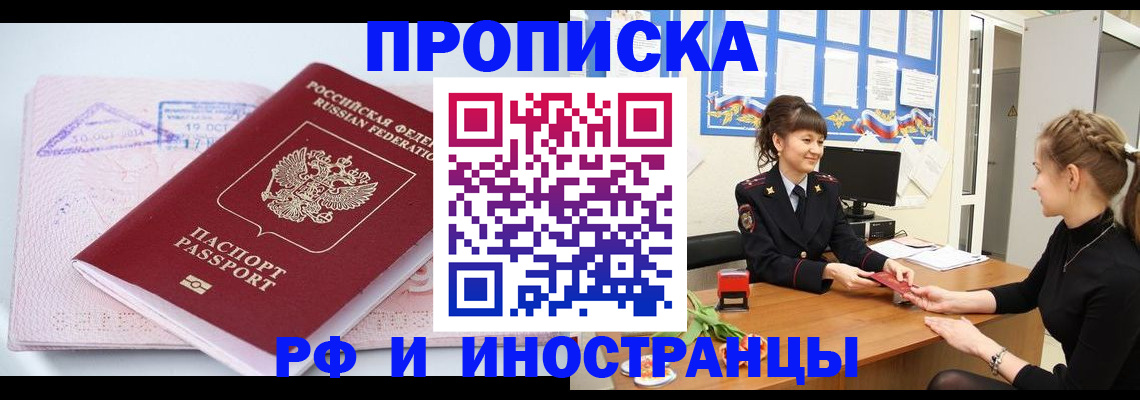 прописка иностранных граждан в Сертолово